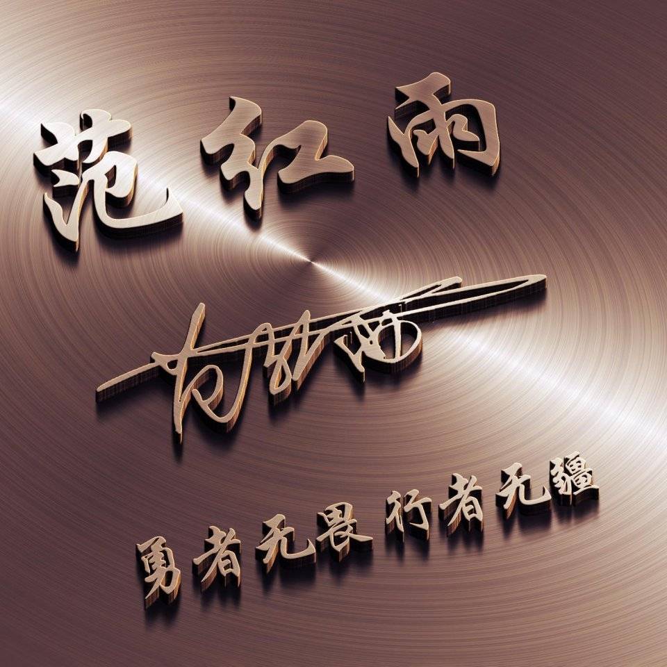 明煊|你的微信头像该换了，3D签名头像高端大气又有范，喜欢请带走