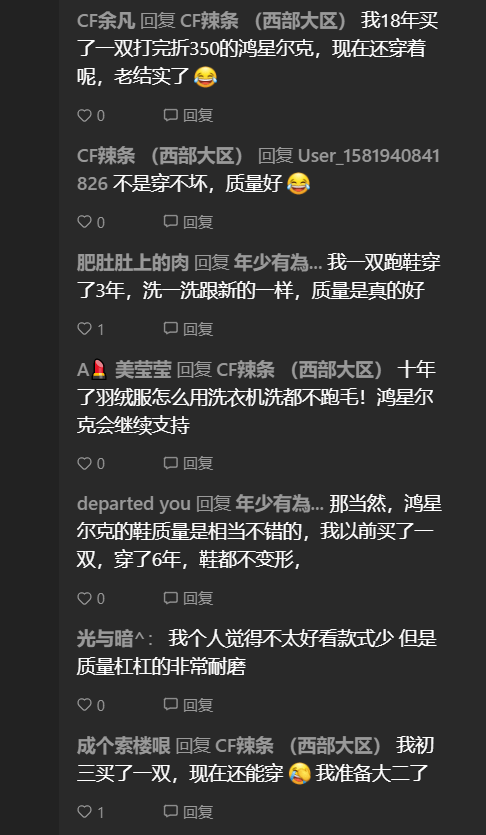 鸿星尔克为河南捐助5000万,网友评论感觉你都要倒闭了还捐这么多