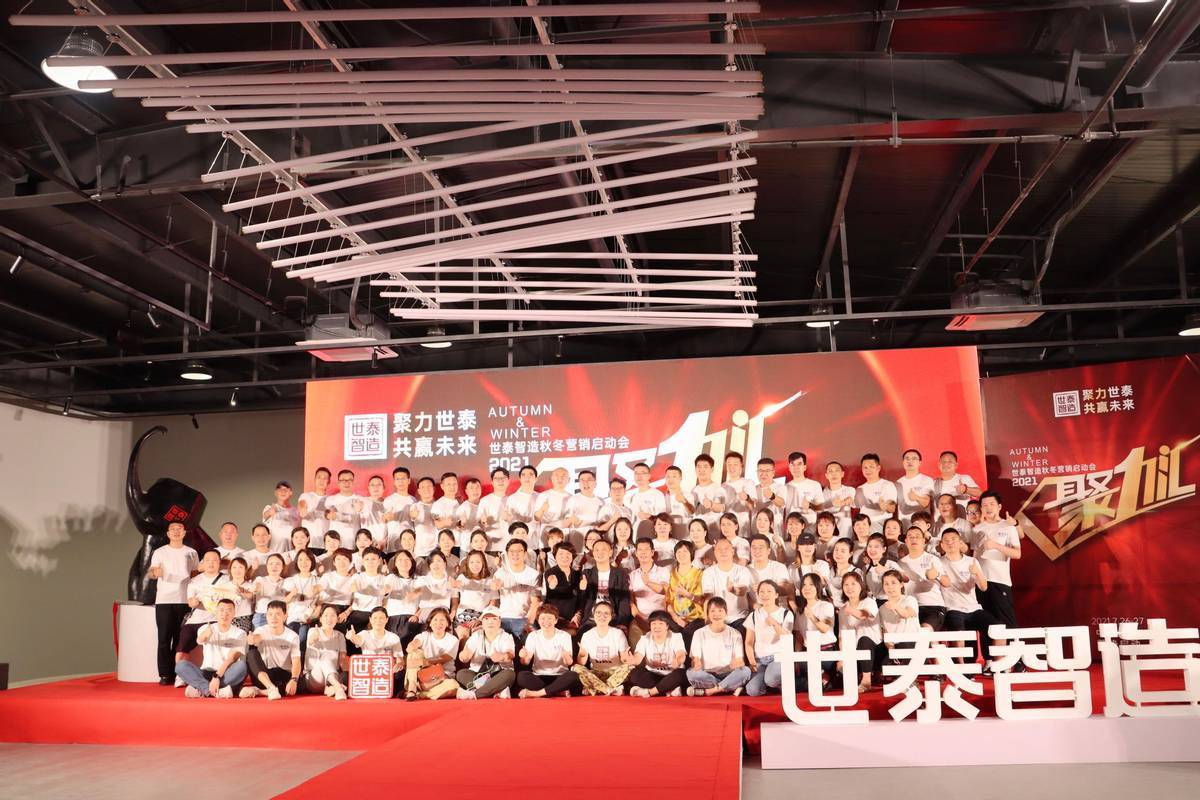 内衣周刊|世泰势能，已经形成 | 看潮汕匠心企业擦亮中国品牌发展新名片