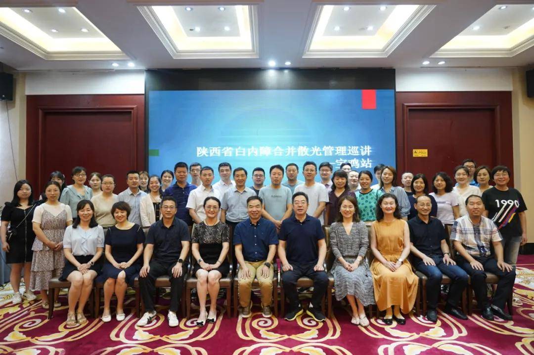 合并|陕西省白内障合并散光管理巡讲2021宝鸡站顺利召开