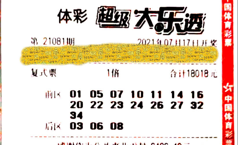 大乐透第81期晒图欣赏 17 2组合复式票亮相 生活更需要脚踏实地 数字