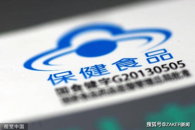 食品|上半年功能性食品频获融资,保健品变成“零食”?