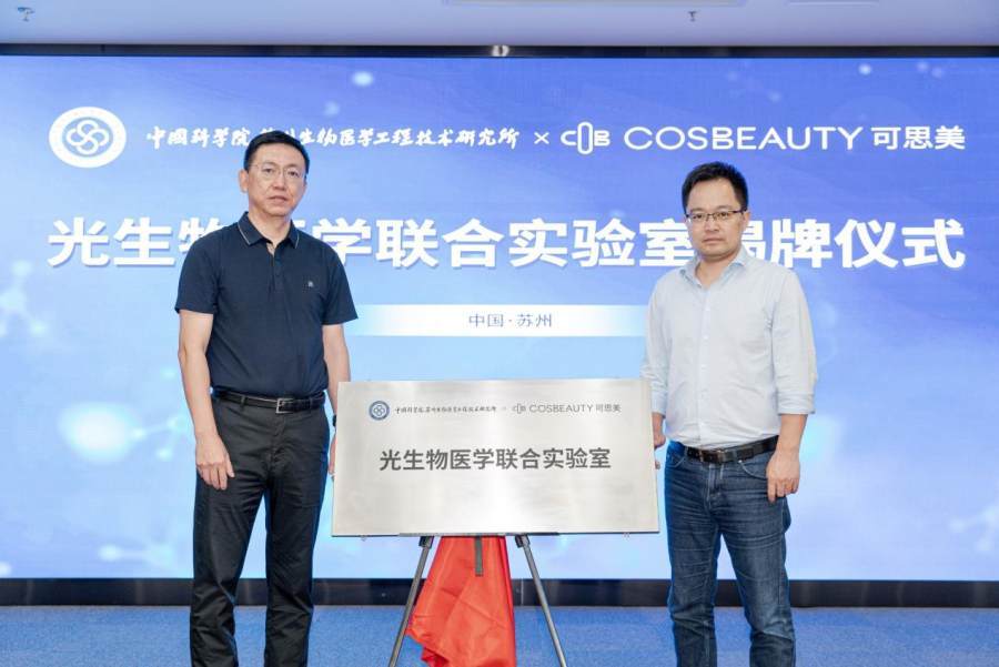 消费者|可思美与中科院苏州医工所达成战略合作,共推皮肤健康领域技术研究及科技创新