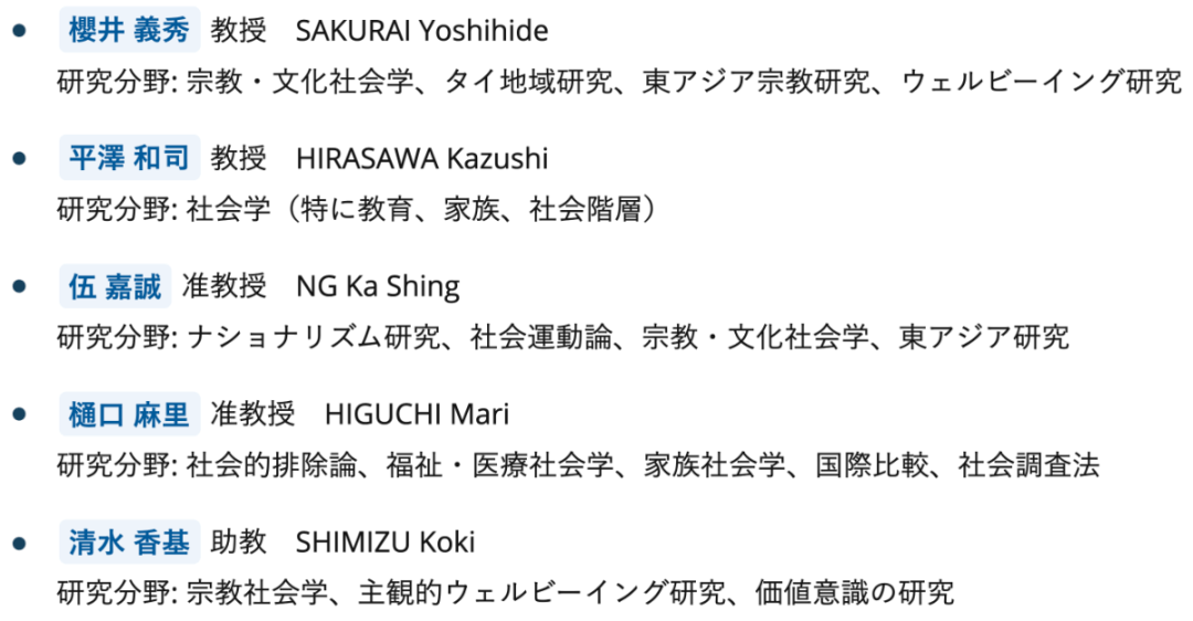 日本读研社会学top院校全攻略 国公立大学上位校 研究