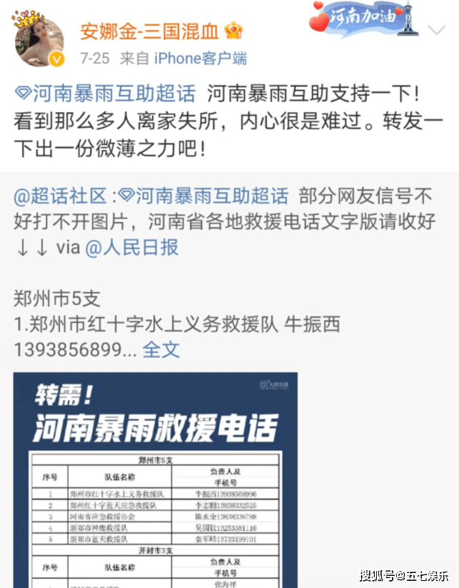 高下立判：侯耀華為河南捐款30元，女徒弟安娜金多次轉發暴雨超話 娛樂 第6張