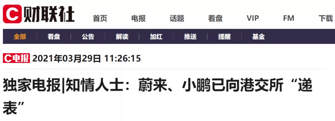 第二家港股上市新造車企業將誕生？兩年預計推出5款新車 科技 第6張