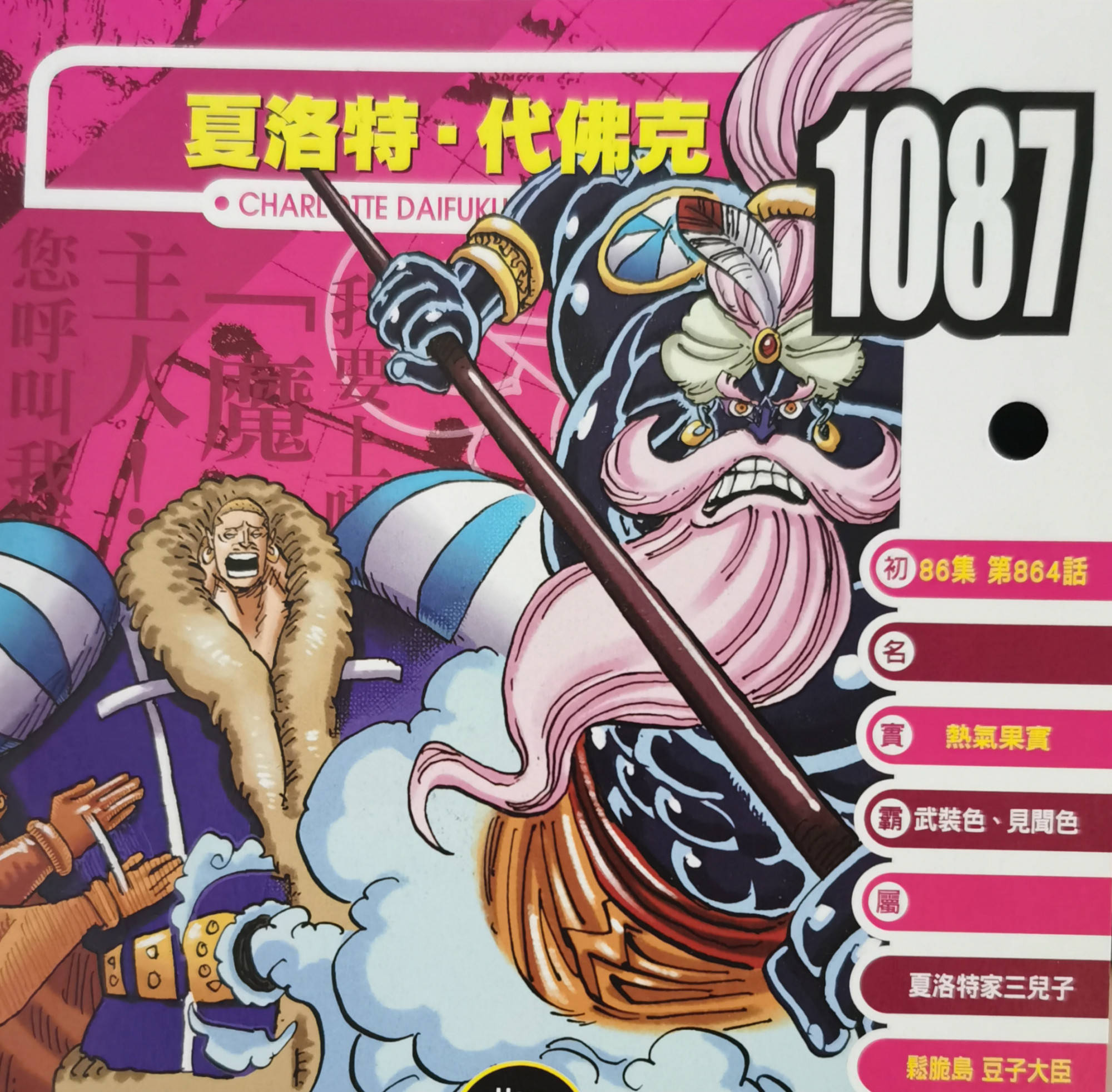 魔人|海贼王官方情报：大福的“魔人”是特殊能力，他支持卡二当新船长