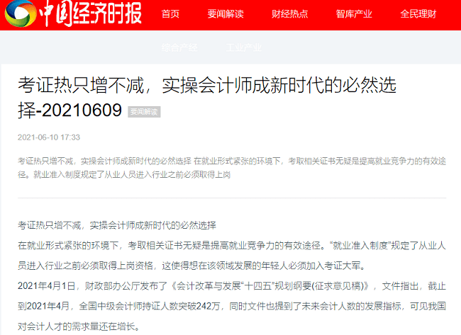 注会招聘_三大国企在国资委上发布财务招聘信息,有CPA证的超赚(5)