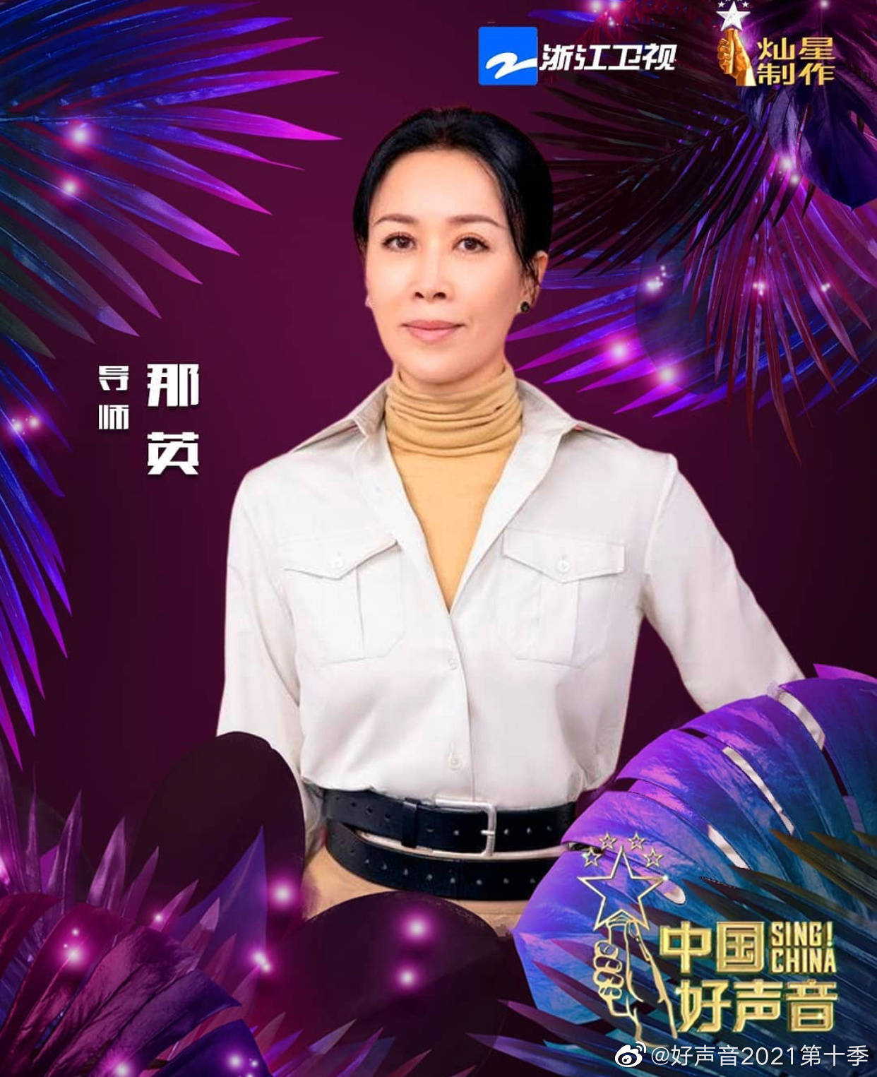 爷青|《中国好声音2021》开播在即，导师阵容引热议，网友：爷青回