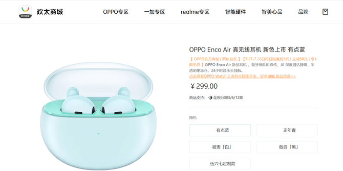 Enco|首发仅需249元，OPPO Enco Air新配色正式开售