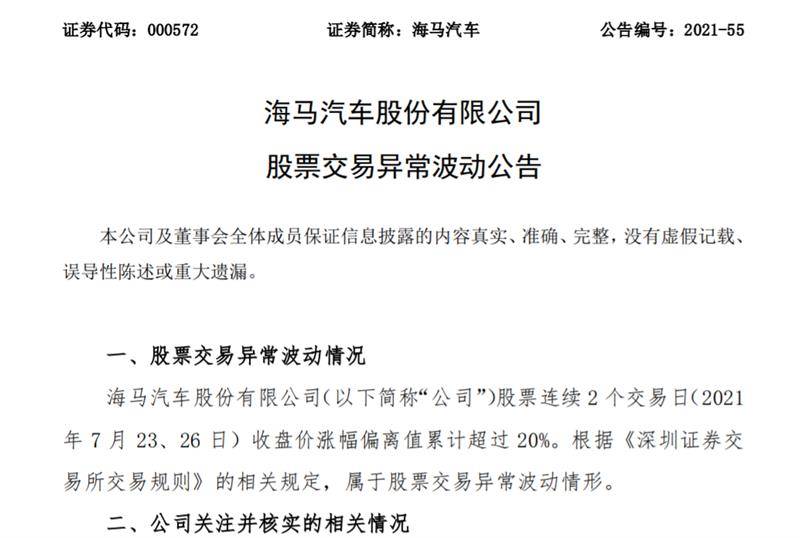 股市六連漲，海馬要翻身了？ 科技 第1張