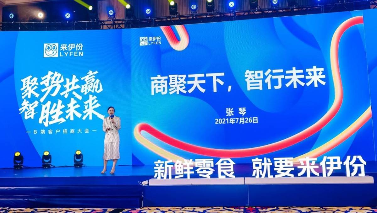 战略|近400名加盟商冒台风而来 来伊份首届招商大会透露多个实力信号