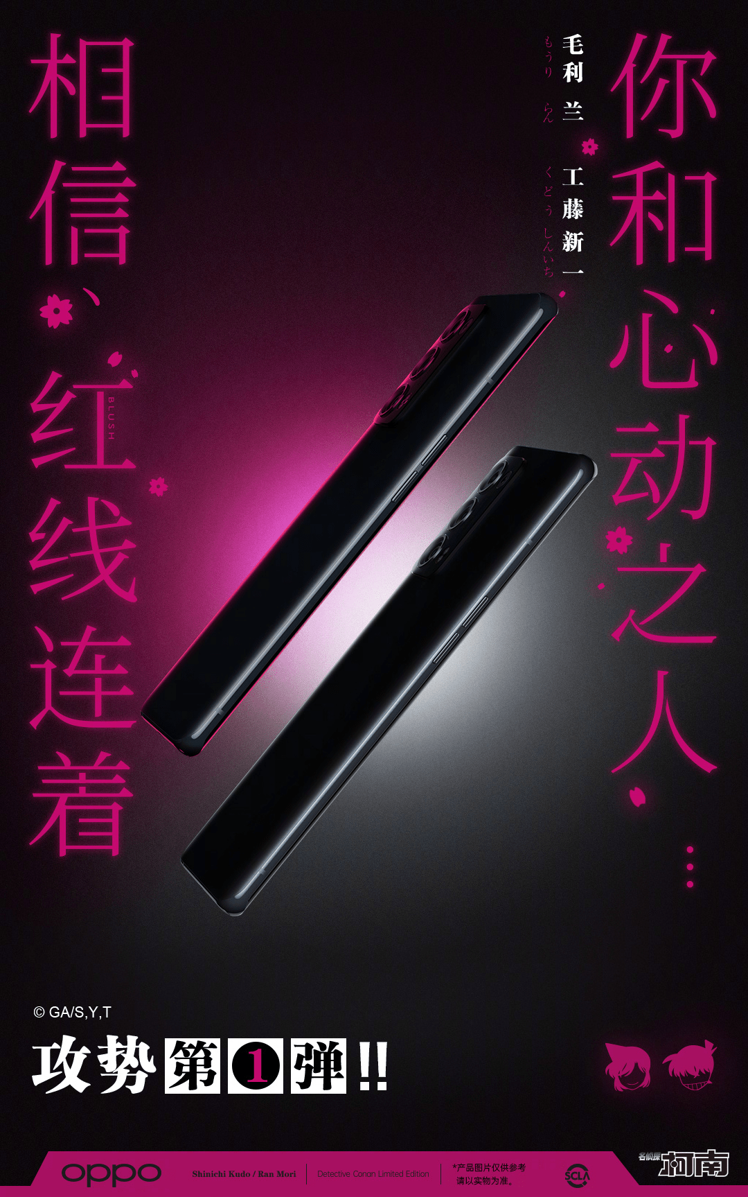 柯南|OPPO发布会终极预告：柯南元素满满，除了手机还有其他4款产品