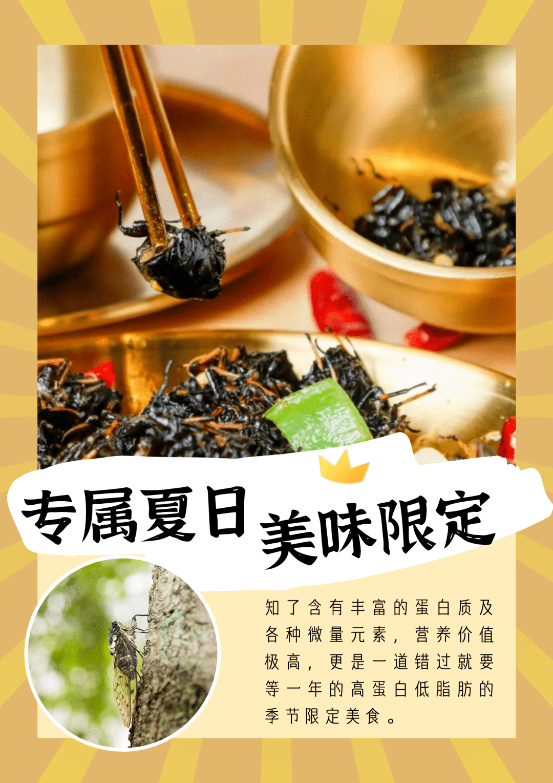 翅膀|这份专属夏日的季节限定美味，告诉你云和人吃得有多野！