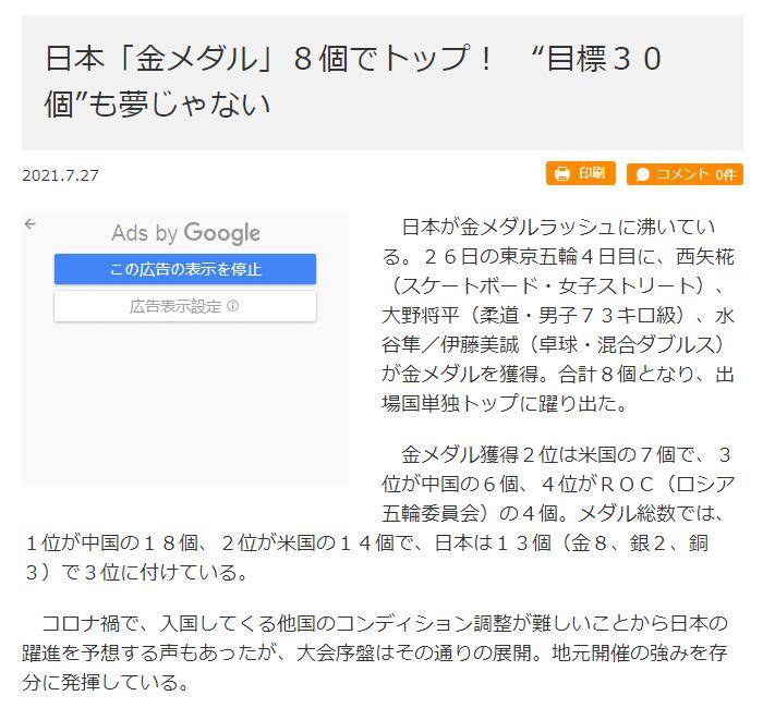 飘了 日媒曝30枚金牌是目标 更公然羞辱国乒 用盘外招好意思 日本