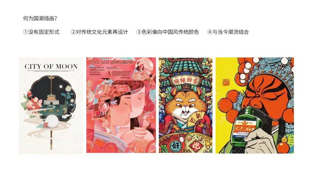 品牌|LK朗威 | 设计基础研究 周会：品牌中的艺术 · 国潮手绘与插画
