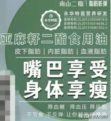 “降三高、调理心血管”的南山二脂 虚假宣传没底线？(图17)