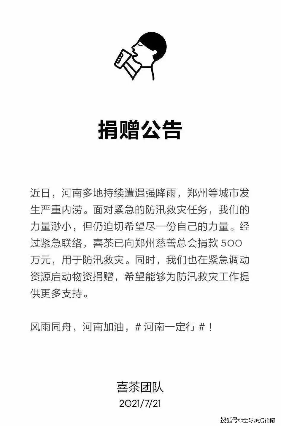 烘焙行業捐款河南近億元，都有哪些企業？為它們點贊！ 熱愛美食 第41张