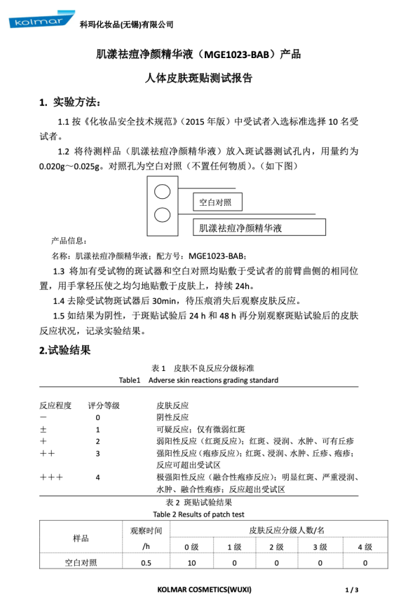 祛痘|突破丨SKINO肌漾在祛痘领域的新探索