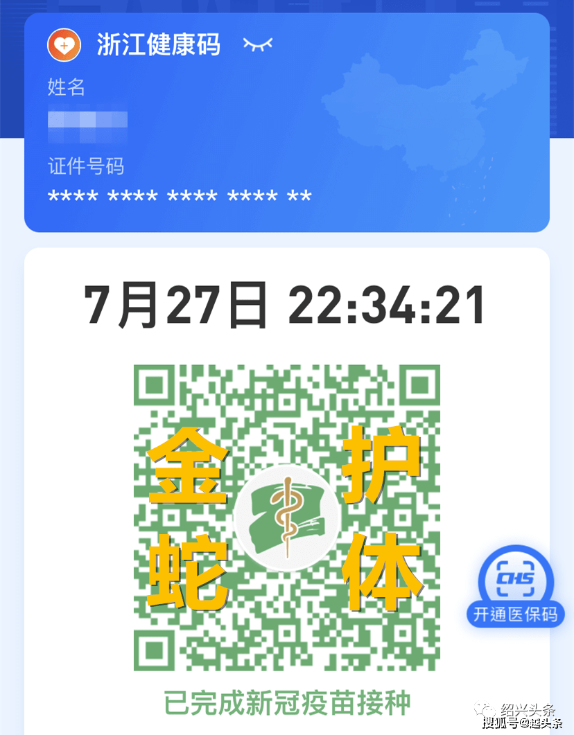 完成新冠疫苗首针接种完成全程接种若接种完成健康码