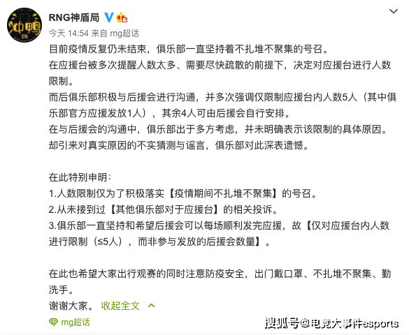 lvmao|RNG应援台被举报一事整理，JDG可太冤了，又被人刻下“恶人”标签