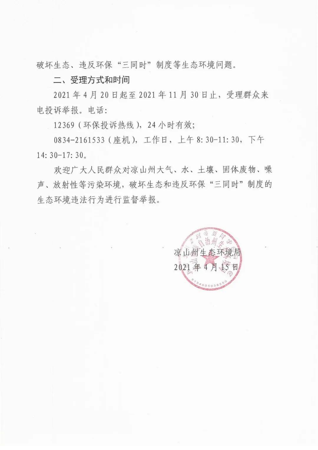 环境|公告 | 想要解决身边突出环境问题，快打这些电话！