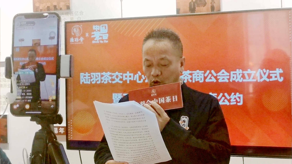 武汉陆羽国际茶业交易中心成立茶商公会