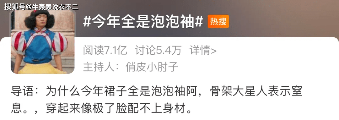 视觉|别再说泡泡袖难穿了,教你选择适合自己的,压根不存在显胖显壮