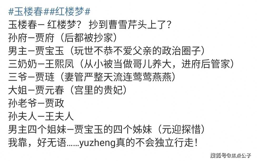 网友|《玉楼春》韩网评论气人？金晨热度高，白鹿显老气，杨蓉状态最好