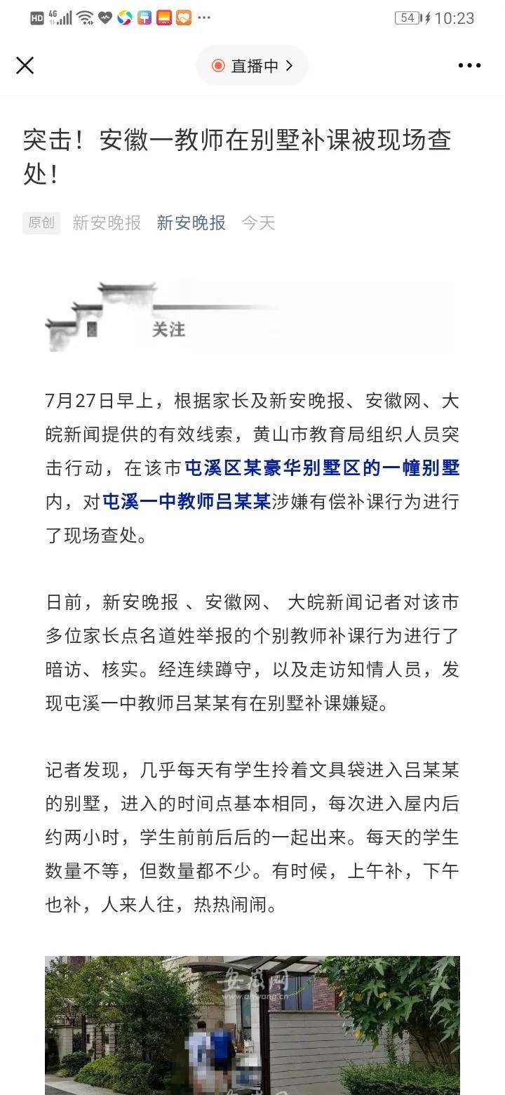 全国教师慌了！安徽AG旗舰厅一老师偷偷在别墅补课被突查接下来上演全民皆兵(图1)