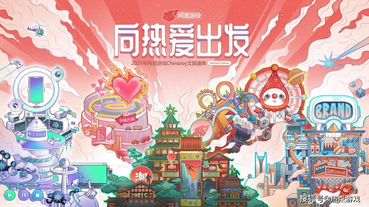 直播|网易游戏ChinaJoy2021云逛展全新升级，线上线下热爱共鸣