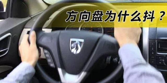 方向盘抖动是什么原因引起的 4c200ba6a63b4ba8bdac054925e85441.jpeg