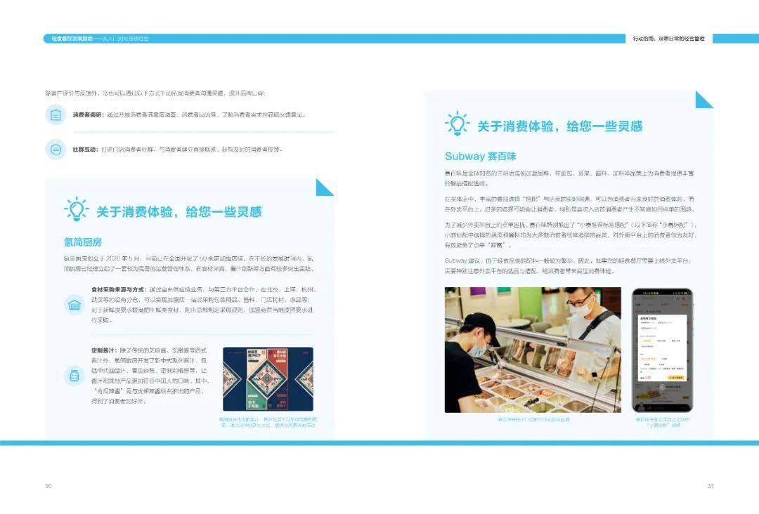 周丽君|轻食餐饮发展指南-美团(附下载)