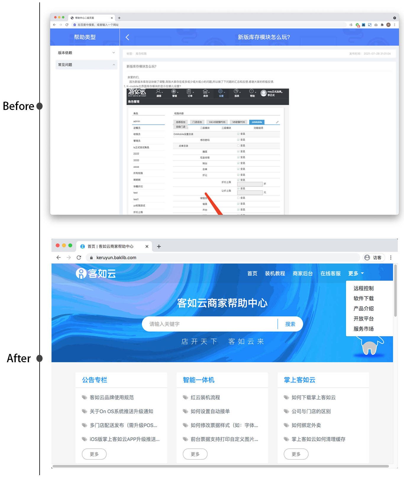 平台|餐饮Saas平台如何通过帮助中心增强用户体验？