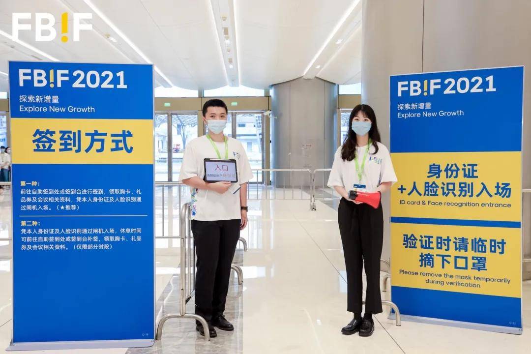 论坛|FBIF2021优秀志愿者名单公布