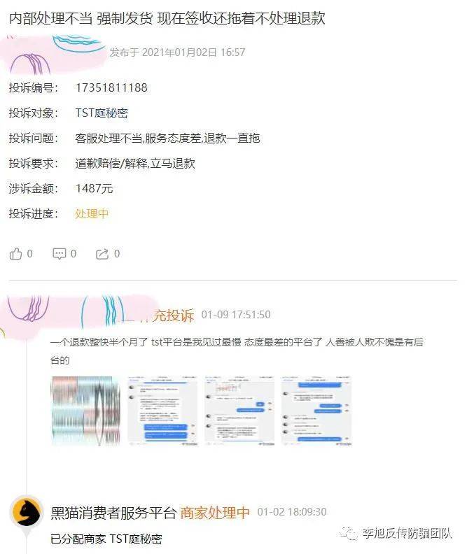 TST庭秘密涉传被冻结资金3个亿 微商代理问题重重(图9)