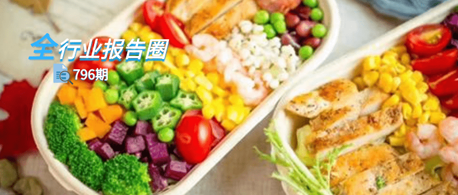 周丽君|轻食餐饮发展指南-美团(附下载)