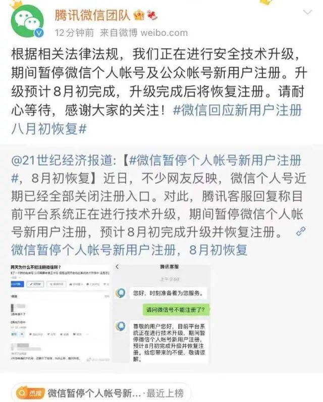 突然！微信暫停了新用戶的註冊…… 科技 第3張