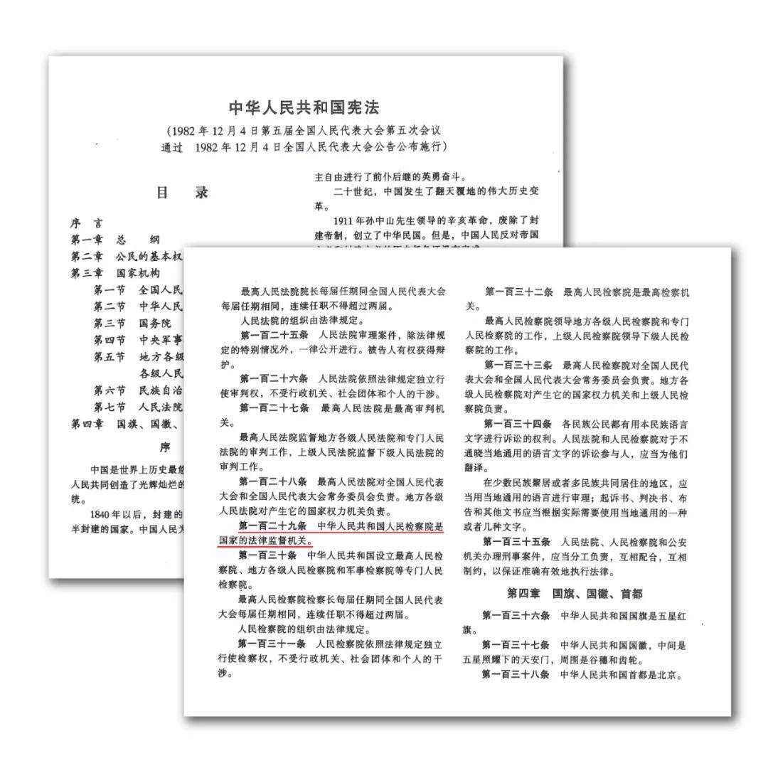 百年党史中的检察档案55 国家的法律监督机关 首次写入宪法 吴克芳