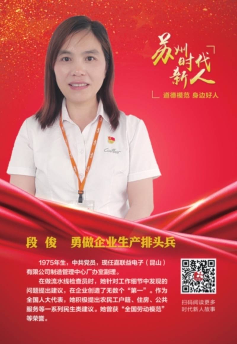 苏州时代新人段俊把每一天都当作履职日