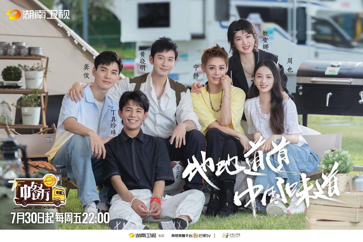 官宣|《中餐厅5》官宣，又和大家见面，晓明宁静龚俊周也丁真安娜加盟