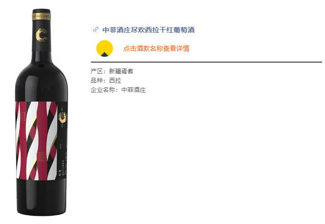 Wine|酒先知【中国葡萄酒主题日】，国产大牌，品质保证