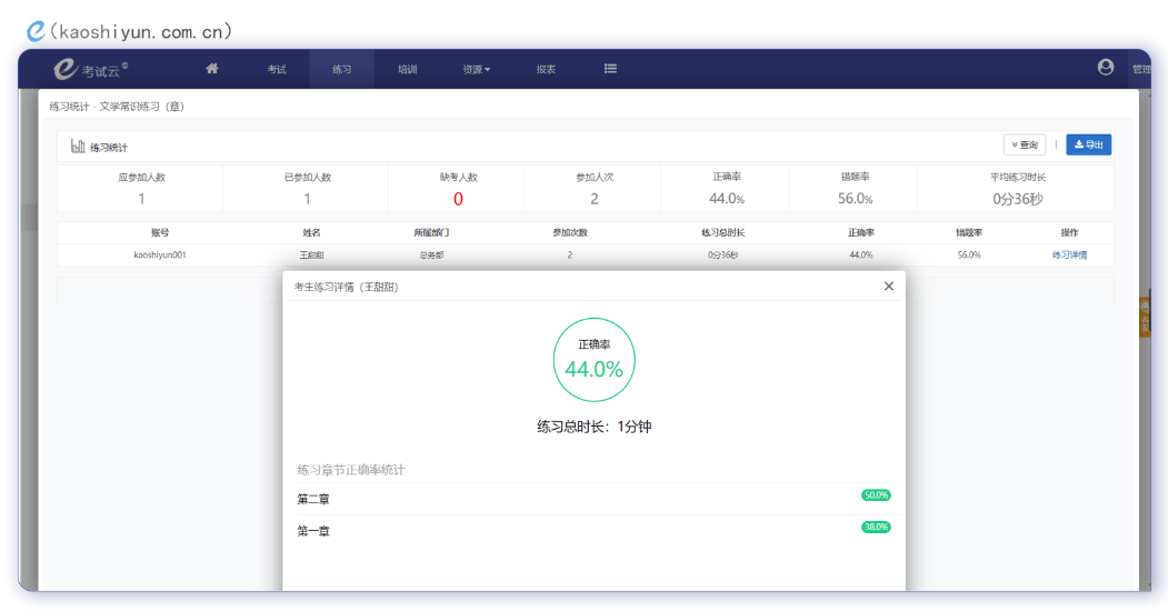 免费在线考试系统功能介绍 71c0d7591a394ce0b4a83d5753f485e6.png