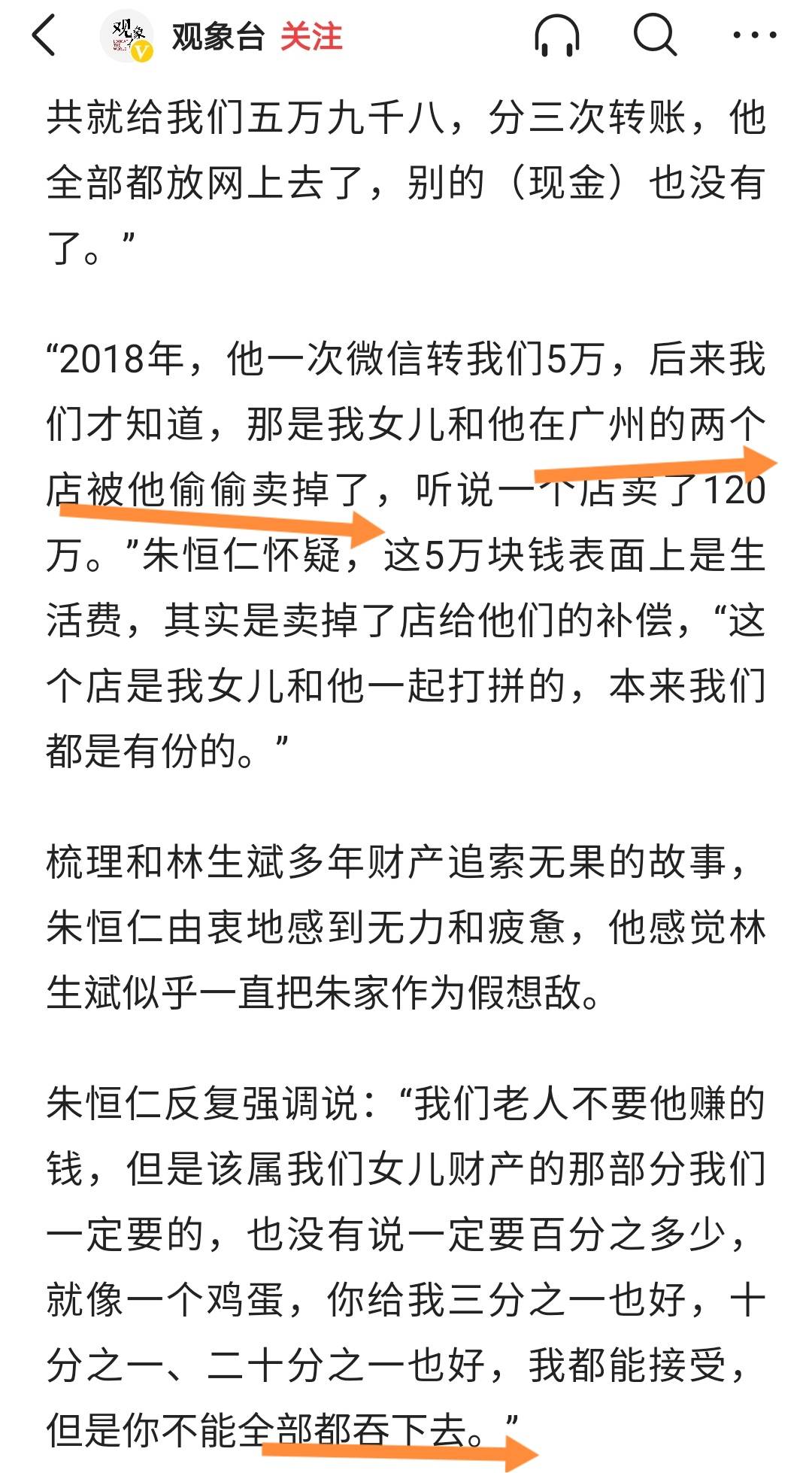 徐枚枝|朱小贞父母爆料林生斌七大问题：婚内出轨、霸占财产、极其迷信