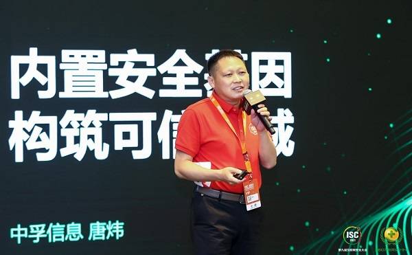 技术|ISC 2021两大信创安全峰会圆满召开，助力信创产业安全发展