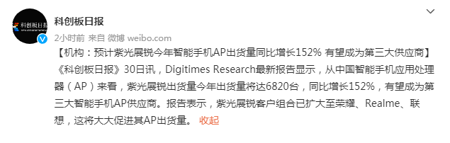 同比增長 152%！國產巨頭開始發力，有望成第三大晶片供應商 科技 第4張