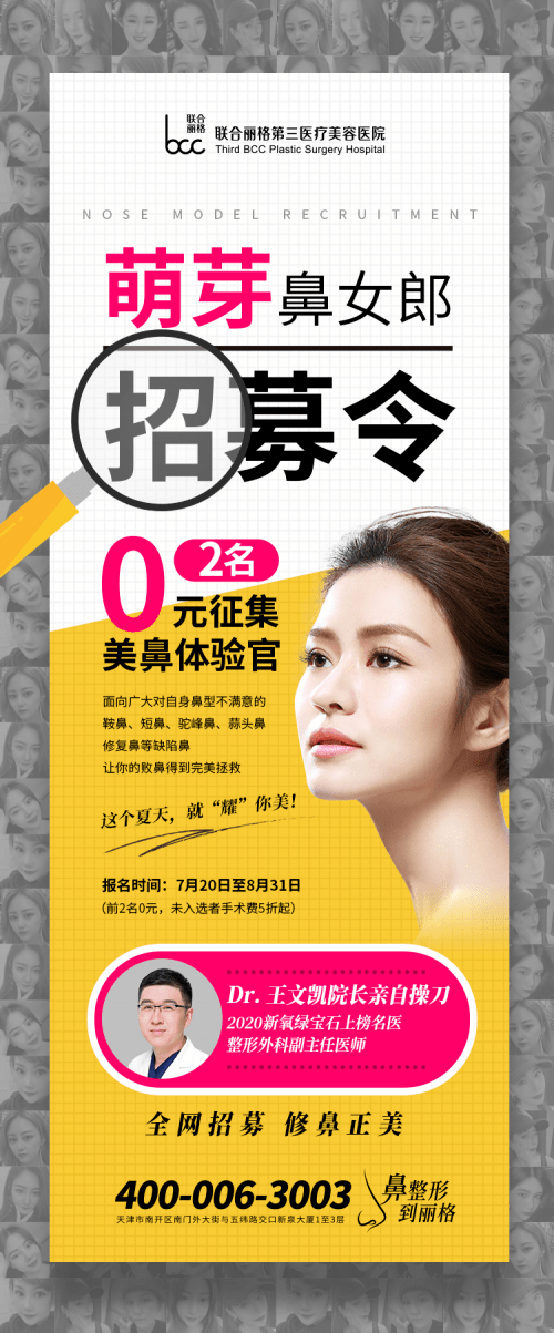 萌芽|天津联合丽格王文凯院长“萌芽鼻女郎”0元模特招募活动火爆开启