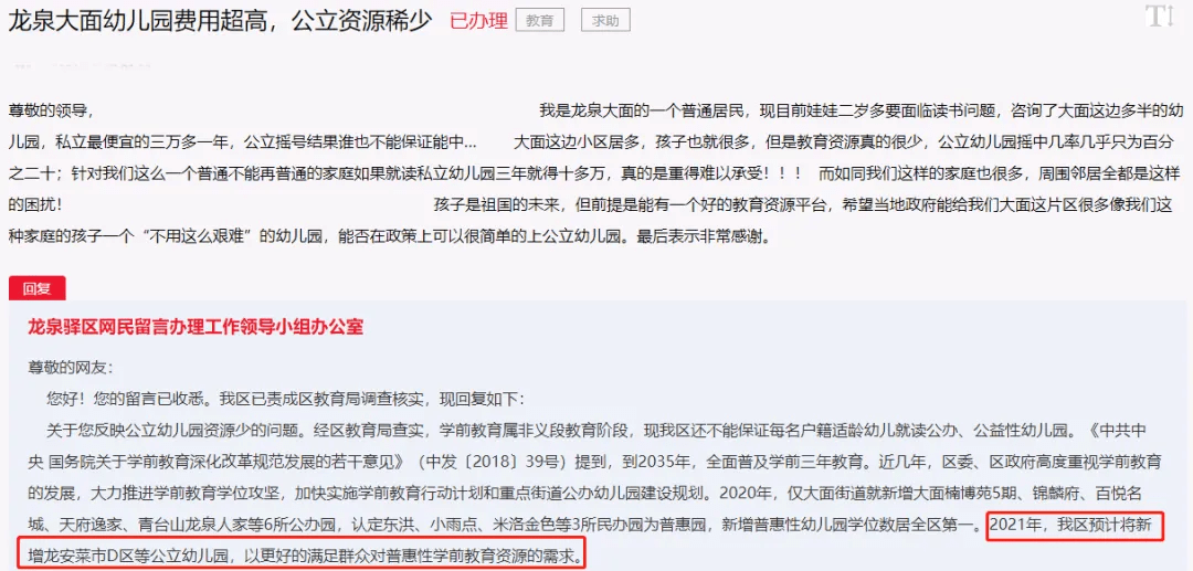 家长|这个区公办园招生数量最多，却依然被“吐槽”学位紧张