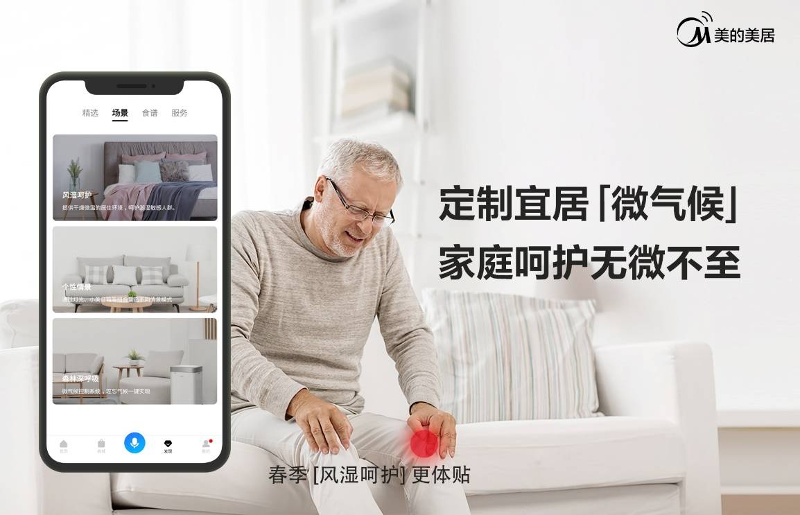 科技|美的美居致力于营造更加舒适，更能带来幸福感的家