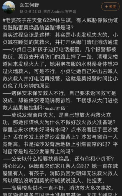 原创曾质疑林生斌的医生何野被曝已去世男孩和保安或成案件突破口